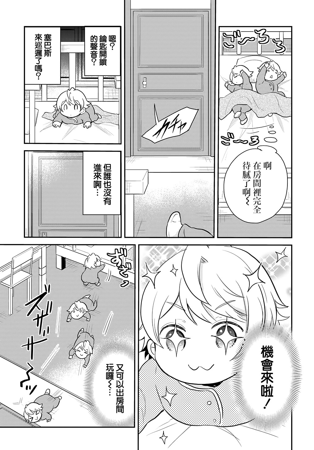 《转生幼女不会轻易放弃》漫画最新章节第2话免费下拉式在线观看章节第【7】张图片