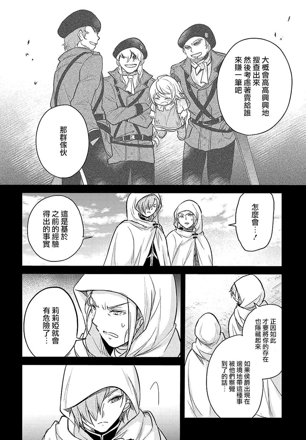 《转生幼女不会轻易放弃》漫画最新章节第7话免费下拉式在线观看章节第【18】张图片