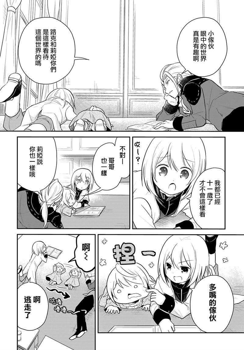 《转生幼女不会轻易放弃》漫画最新章节第3话免费下拉式在线观看章节第【7】张图片