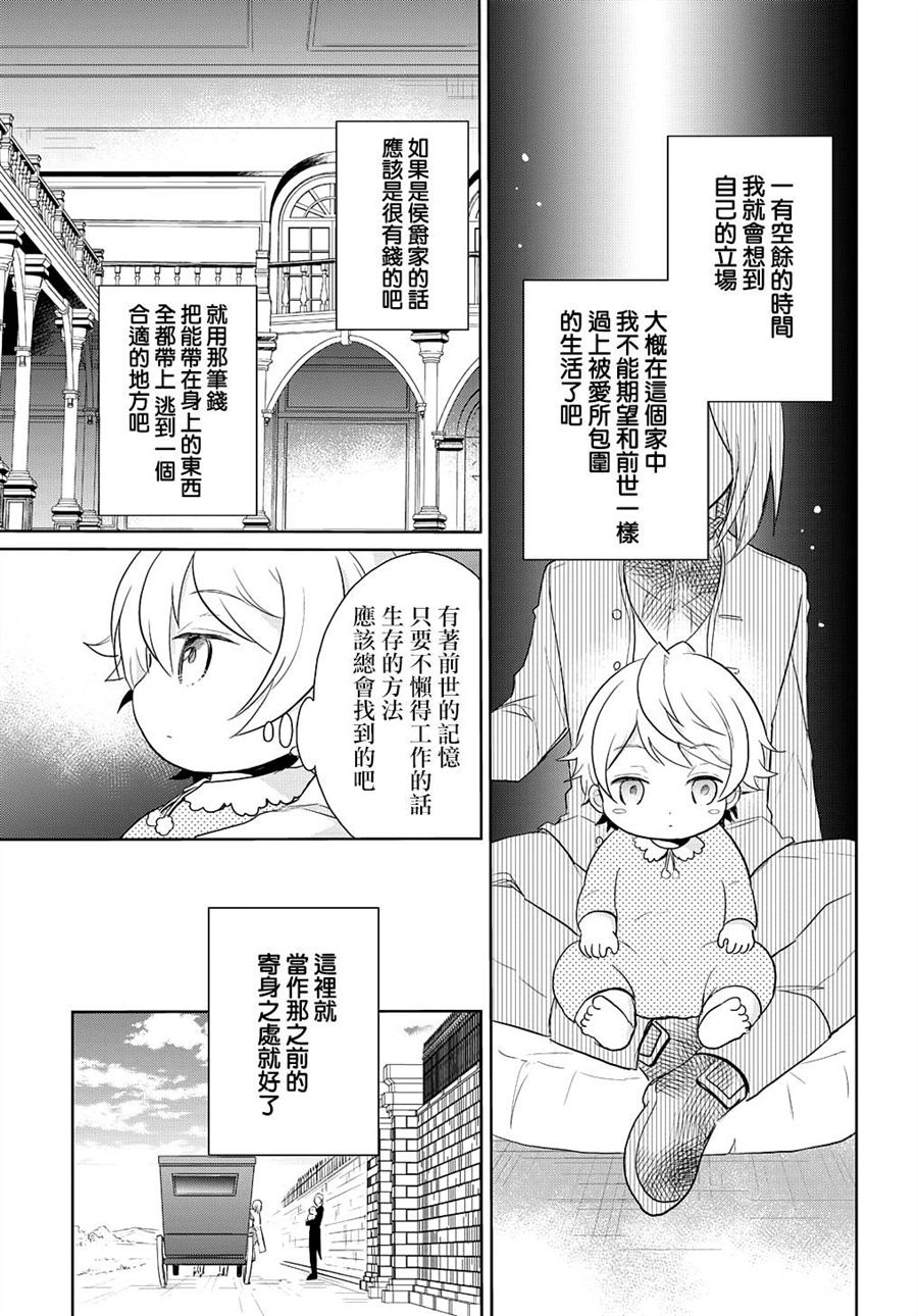 《转生幼女不会轻易放弃》漫画最新章节第1话免费下拉式在线观看章节第【32】张图片