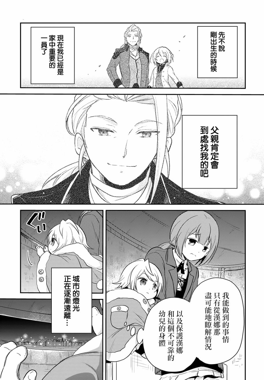 《转生幼女不会轻易放弃》漫画最新章节第4话免费下拉式在线观看章节第【13】张图片