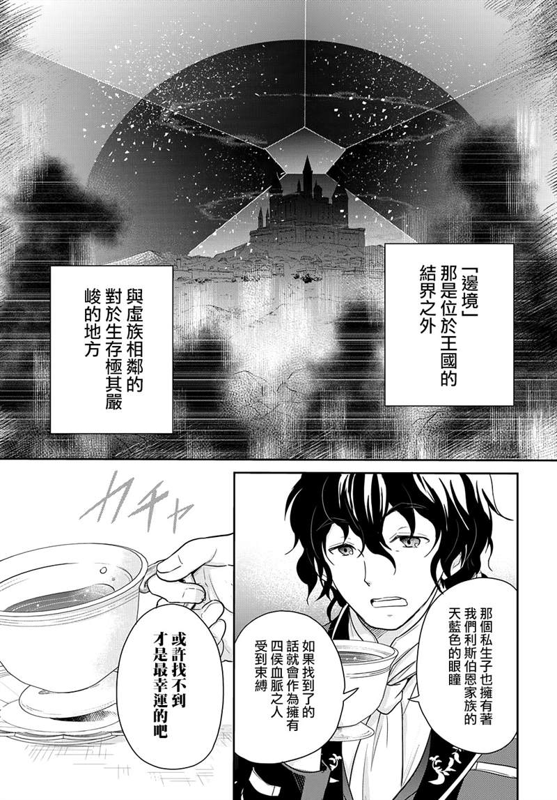 《转生幼女不会轻易放弃》漫画最新章节第3话免费下拉式在线观看章节第【34】张图片