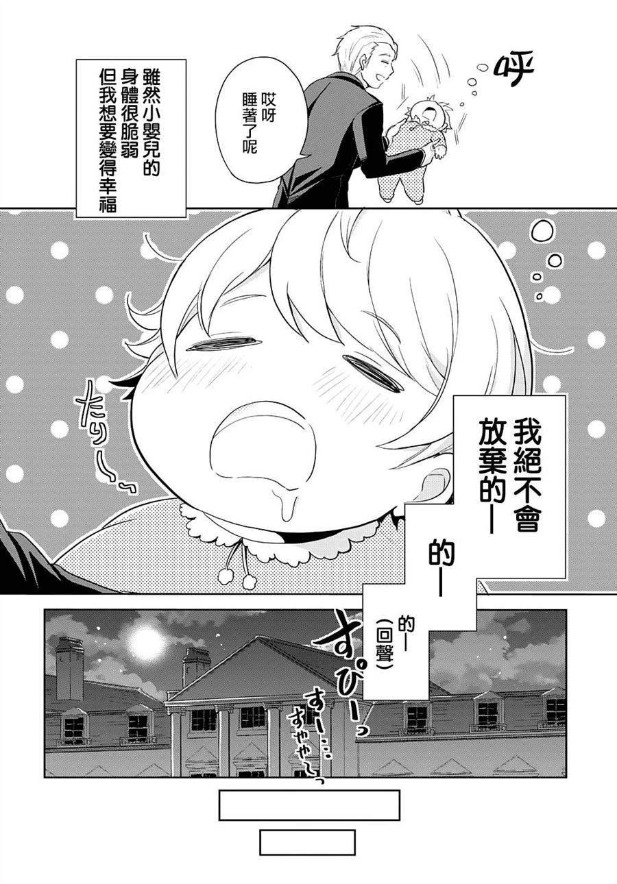 《转生幼女不会轻易放弃》漫画最新章节第1话免费下拉式在线观看章节第【13】张图片