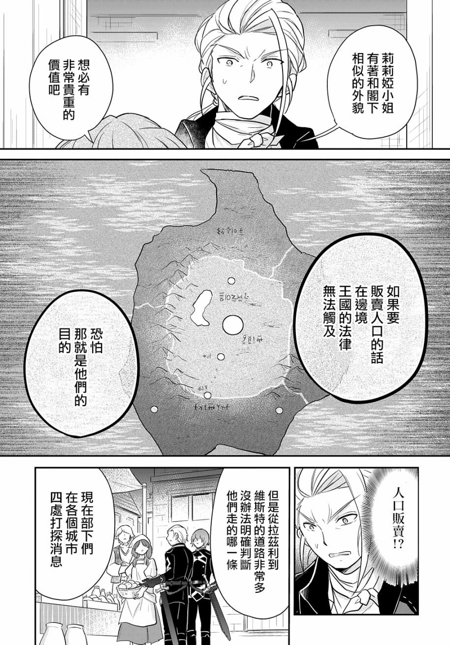 《转生幼女不会轻易放弃》漫画最新章节第4话免费下拉式在线观看章节第【17】张图片