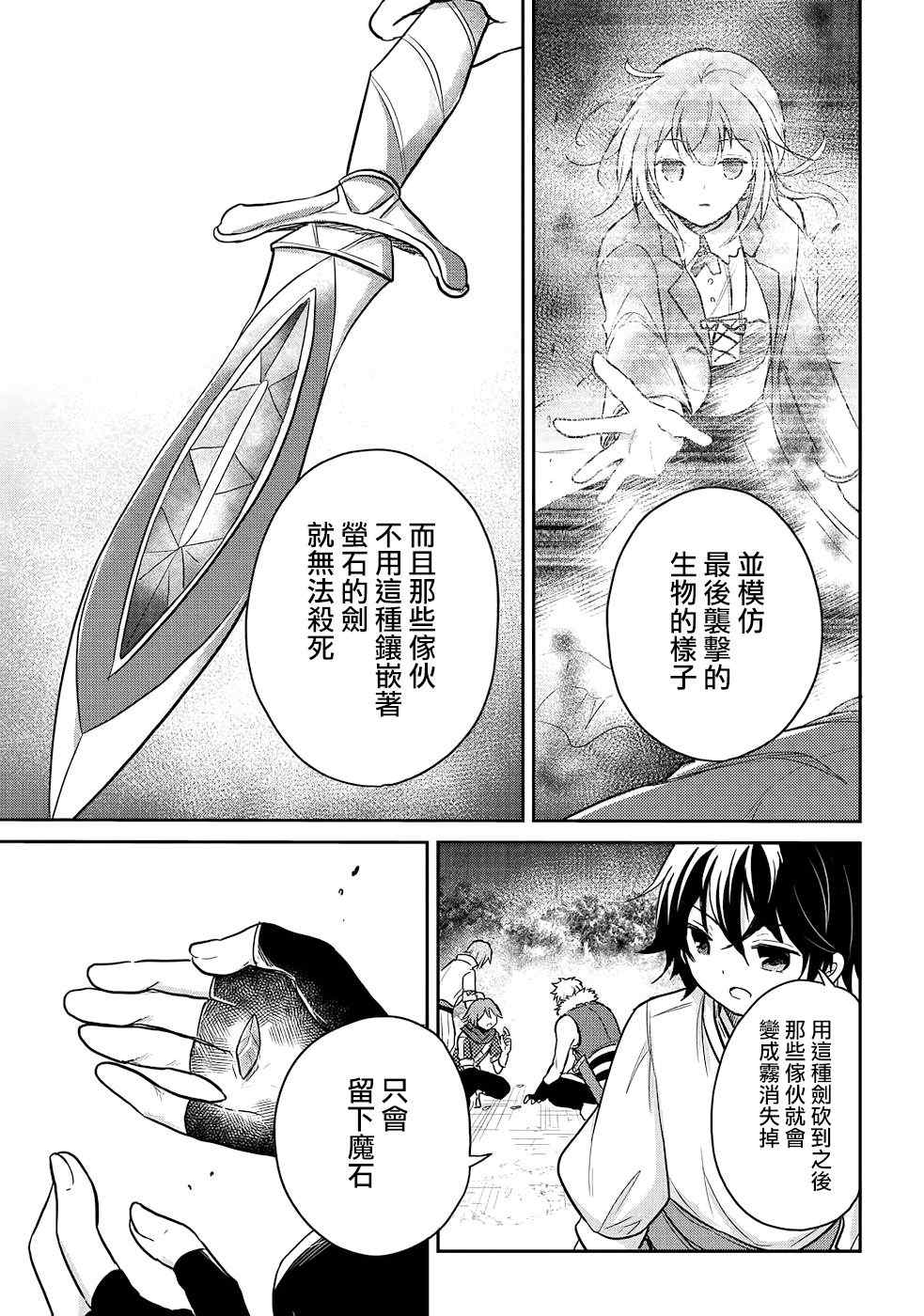 《转生幼女不会轻易放弃》漫画最新章节第6话免费下拉式在线观看章节第【11】张图片