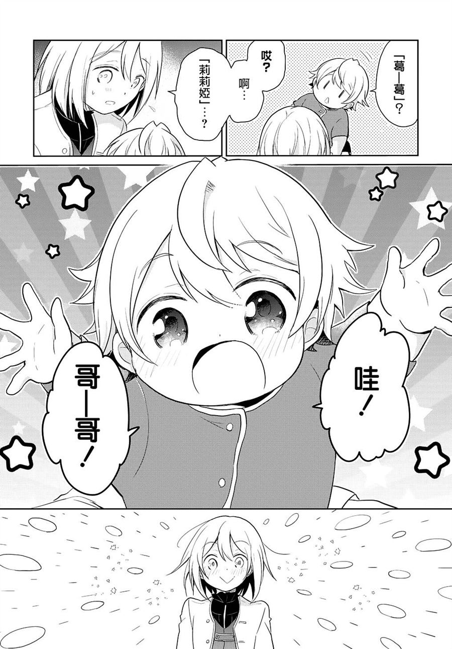 《转生幼女不会轻易放弃》漫画最新章节第1话免费下拉式在线观看章节第【25】张图片