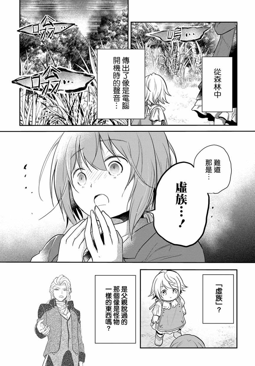 《转生幼女不会轻易放弃》漫画最新章节第5话免费下拉式在线观看章节第【14】张图片