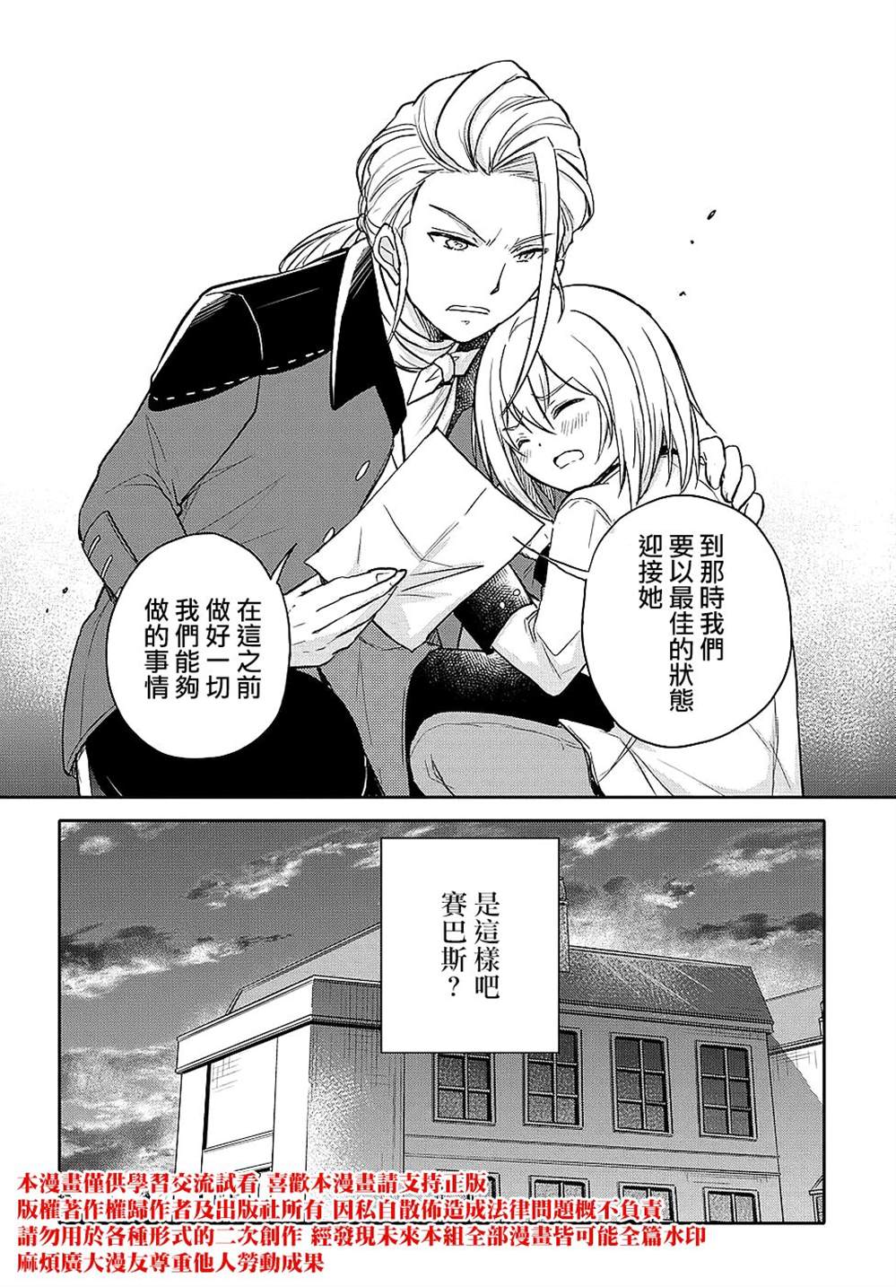 《转生幼女不会轻易放弃》漫画最新章节第7话免费下拉式在线观看章节第【28】张图片