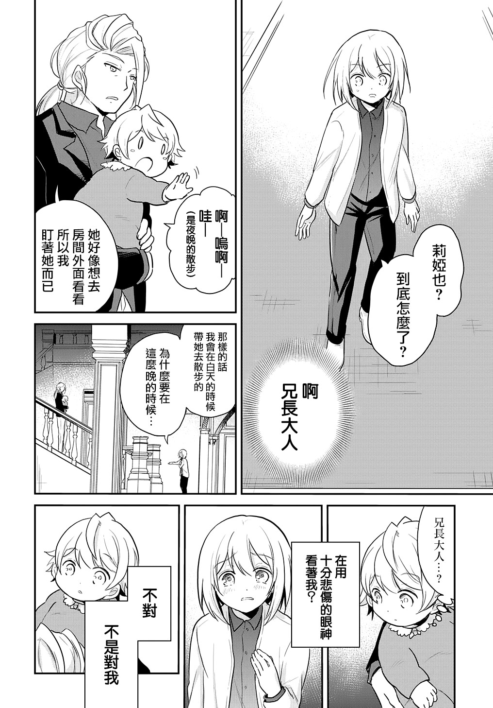 《转生幼女不会轻易放弃》漫画最新章节第2话免费下拉式在线观看章节第【18】张图片