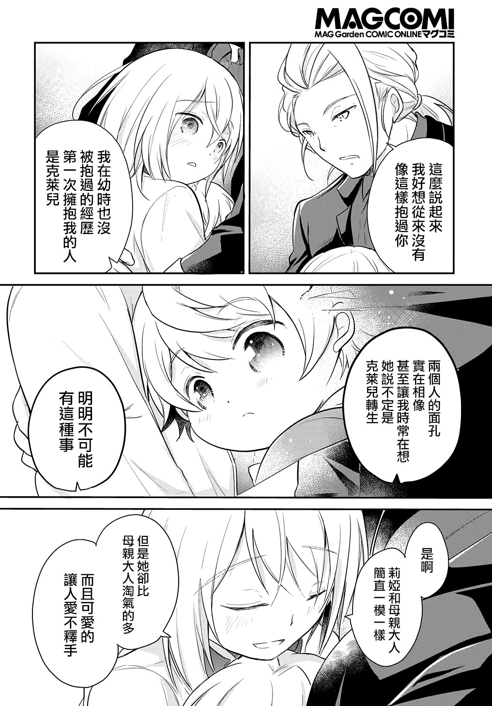 《转生幼女不会轻易放弃》漫画最新章节第2话免费下拉式在线观看章节第【24】张图片