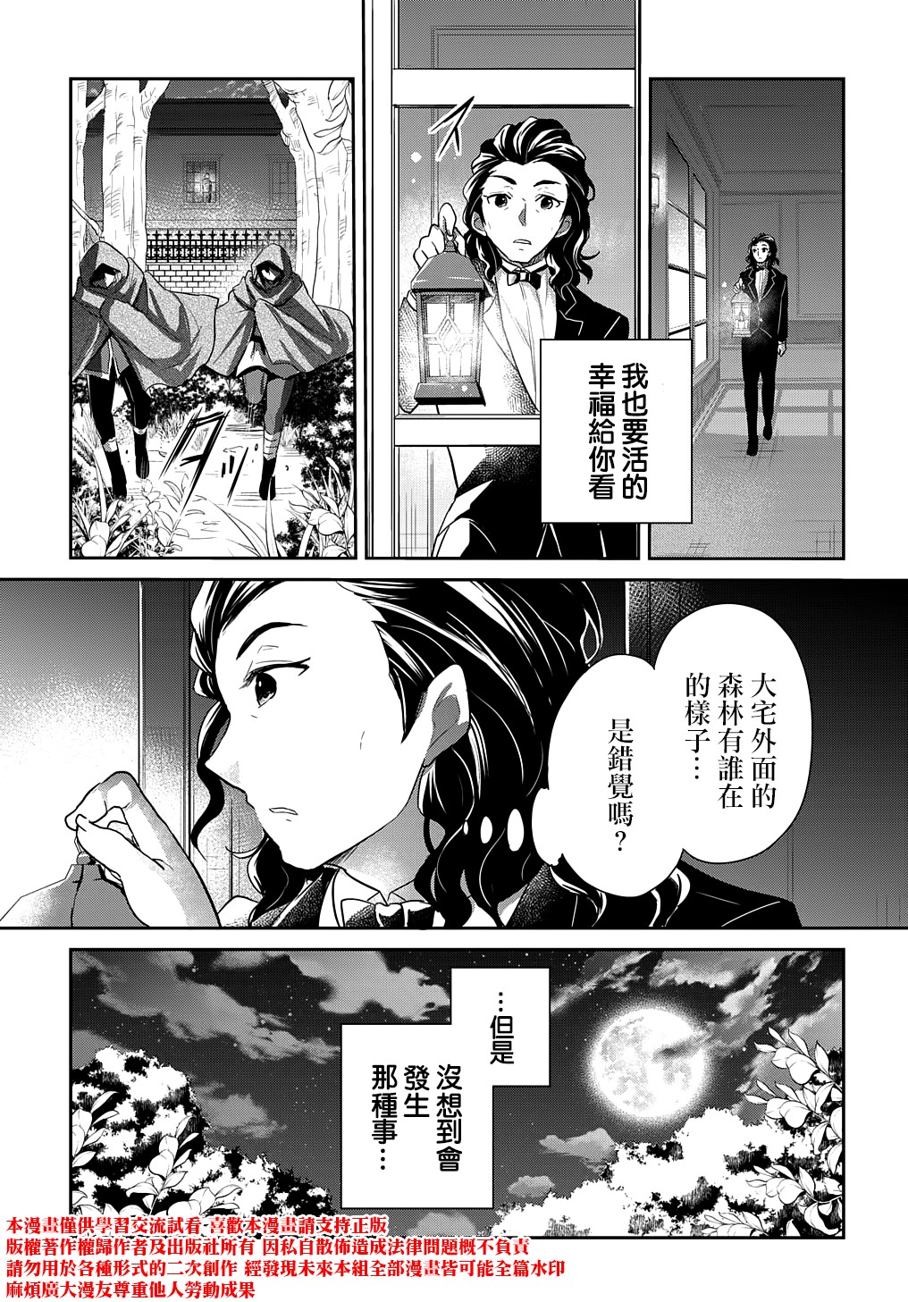 《转生幼女不会轻易放弃》漫画最新章节第2话免费下拉式在线观看章节第【29】张图片