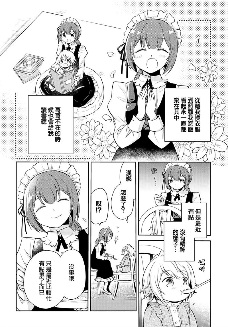 《转生幼女不会轻易放弃》漫画最新章节第3话免费下拉式在线观看章节第【11】张图片