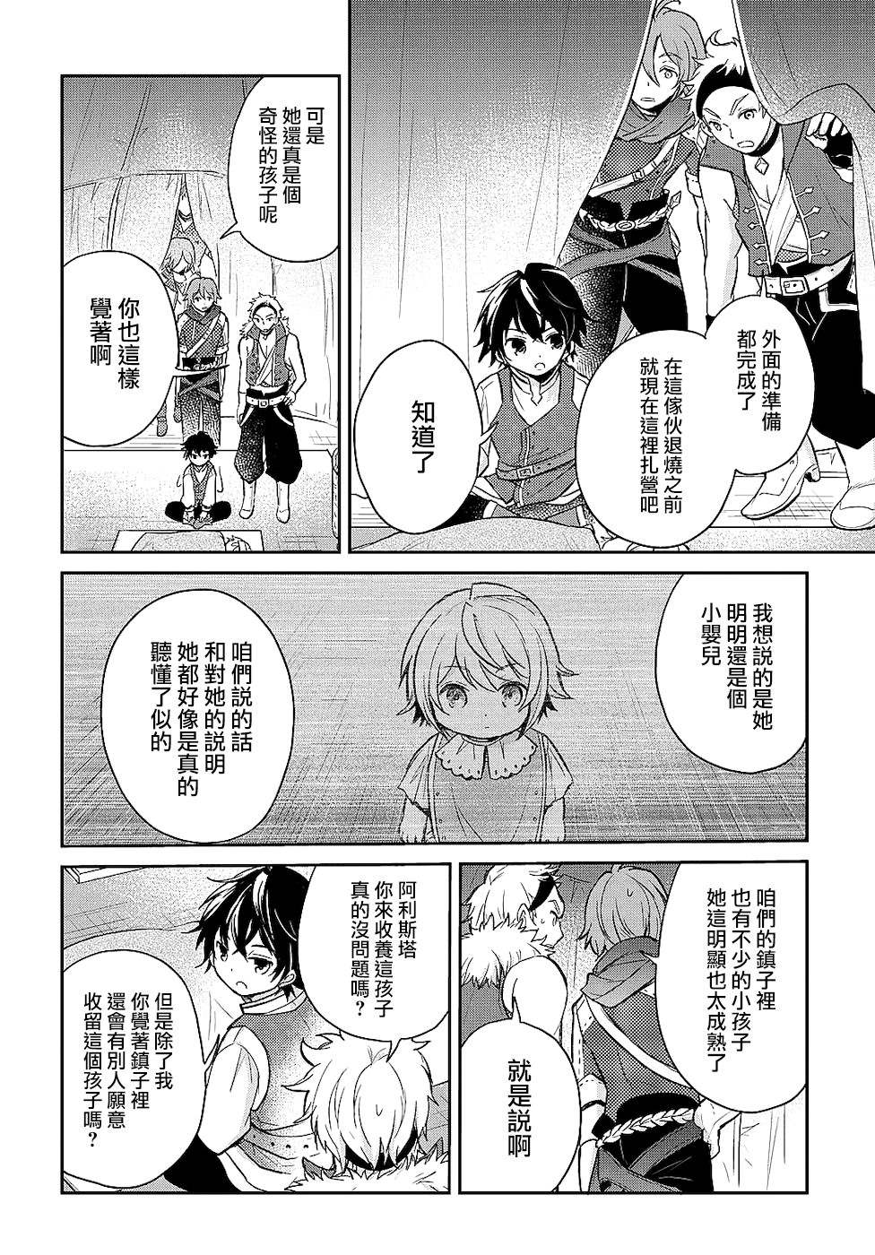 《转生幼女不会轻易放弃》漫画最新章节第8话免费下拉式在线观看章节第【14】张图片