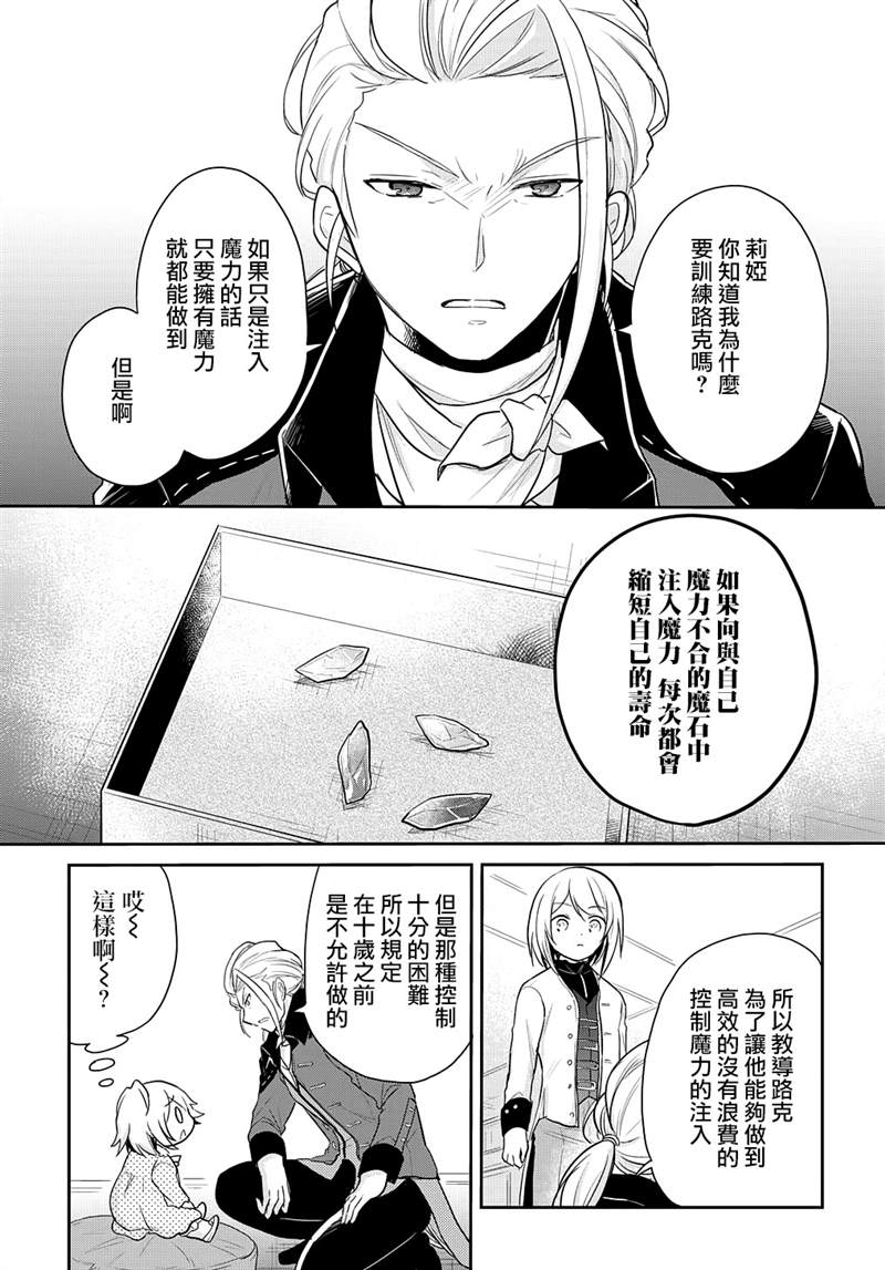 《转生幼女不会轻易放弃》漫画最新章节第3话免费下拉式在线观看章节第【24】张图片