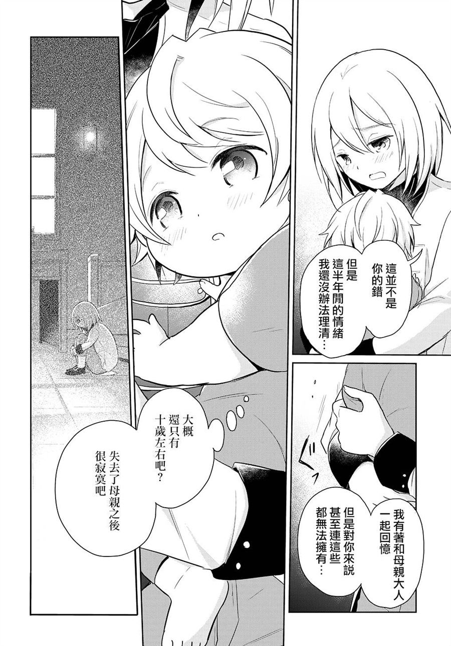 《转生幼女不会轻易放弃》漫画最新章节第1话免费下拉式在线观看章节第【23】张图片