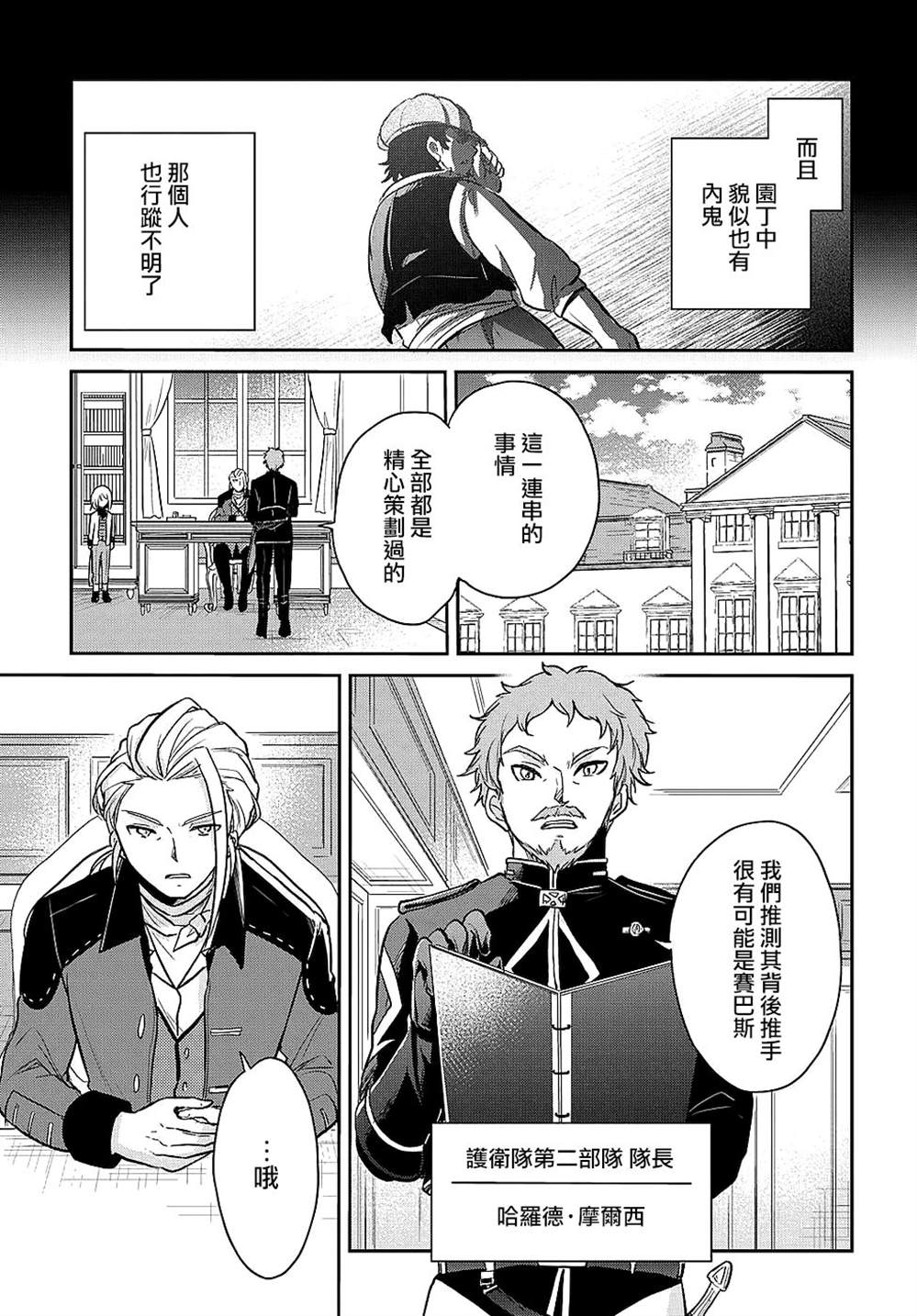 《转生幼女不会轻易放弃》漫画最新章节第7话免费下拉式在线观看章节第【3】张图片