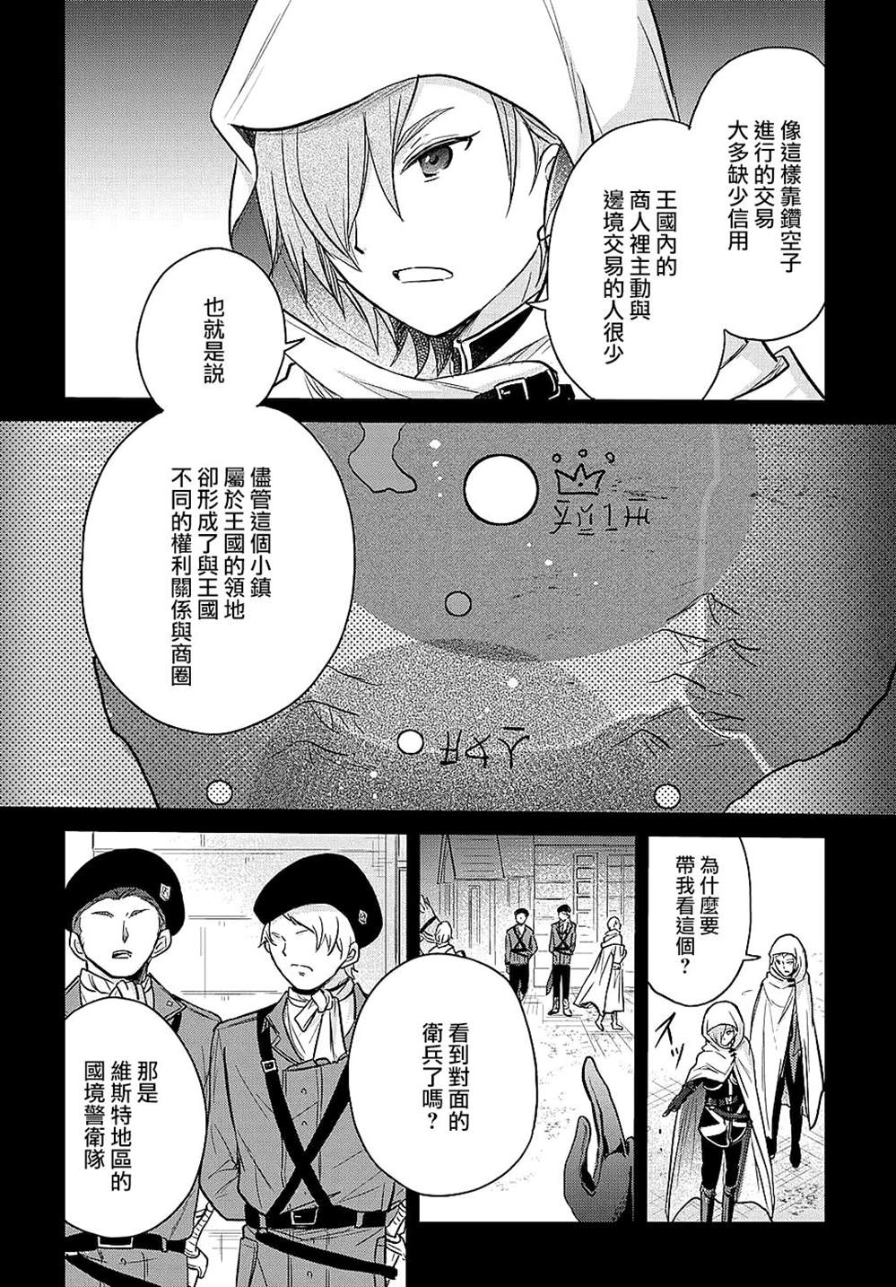 《转生幼女不会轻易放弃》漫画最新章节第7话免费下拉式在线观看章节第【16】张图片