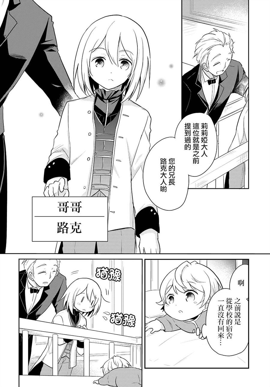 《转生幼女不会轻易放弃》漫画最新章节第1话免费下拉式在线观看章节第【21】张图片