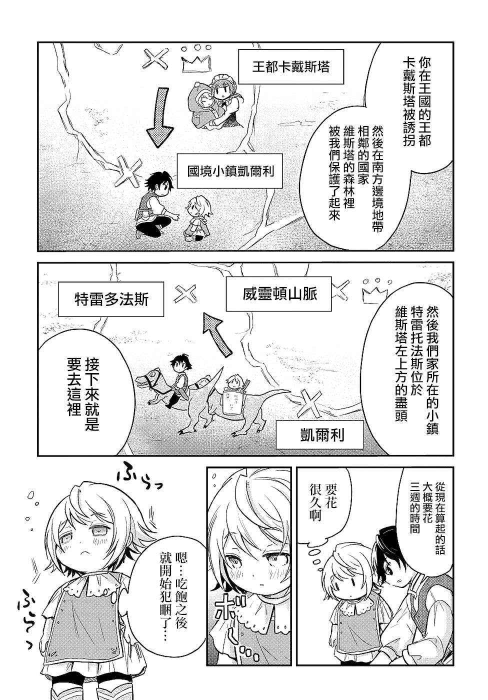 《转生幼女不会轻易放弃》漫画最新章节第8话免费下拉式在线观看章节第【11】张图片