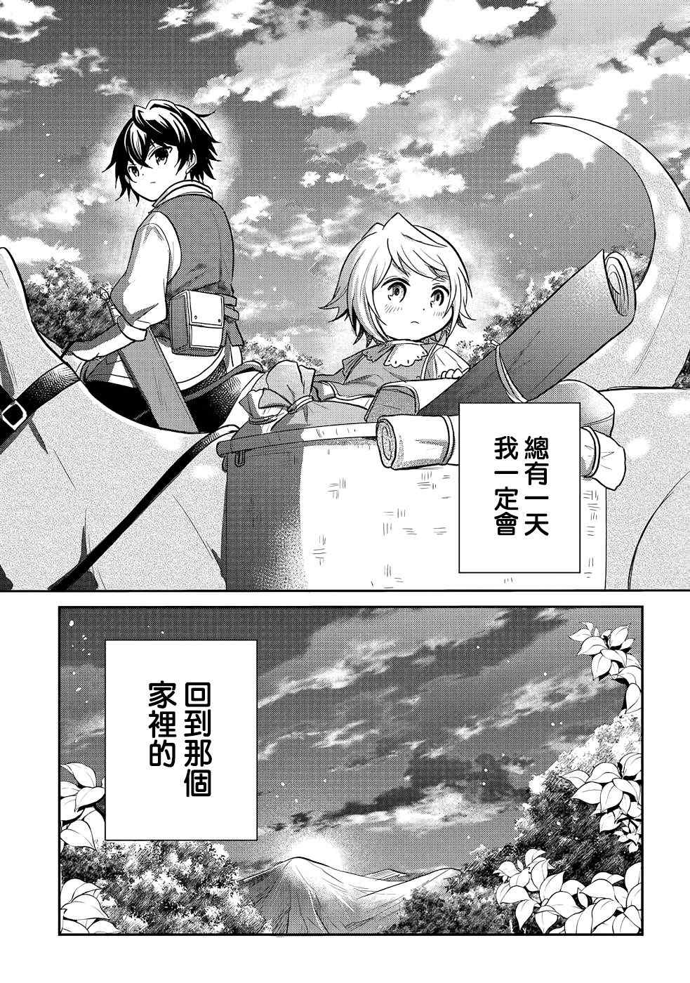 《转生幼女不会轻易放弃》漫画最新章节第6话免费下拉式在线观看章节第【17】张图片