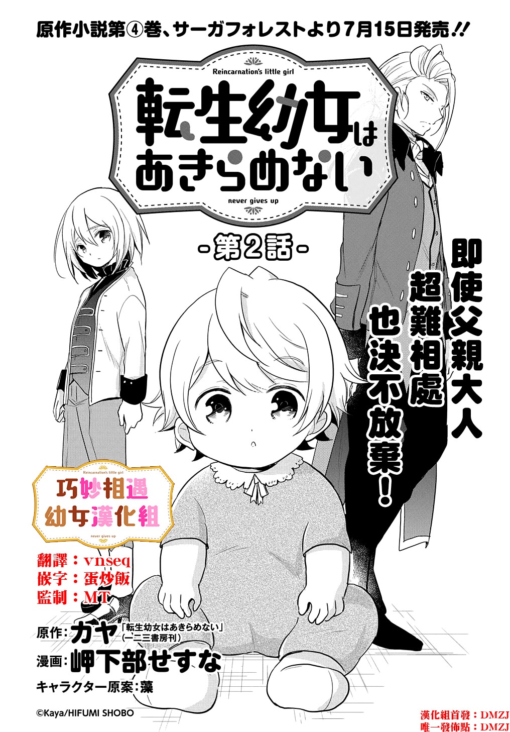 《转生幼女不会轻易放弃》漫画最新章节第2话免费下拉式在线观看章节第【2】张图片