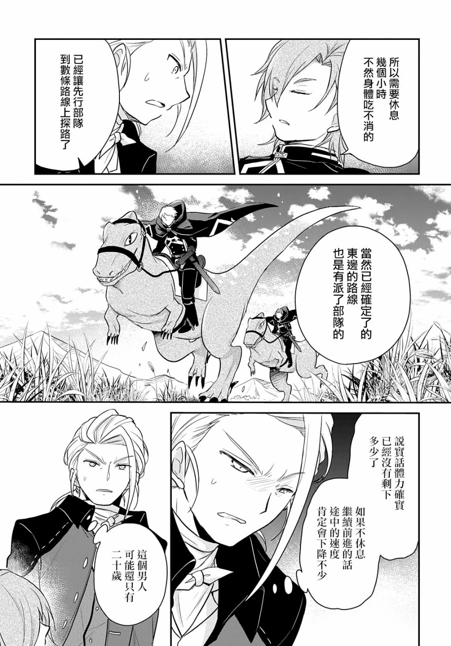 《转生幼女不会轻易放弃》漫画最新章节第4话免费下拉式在线观看章节第【21】张图片