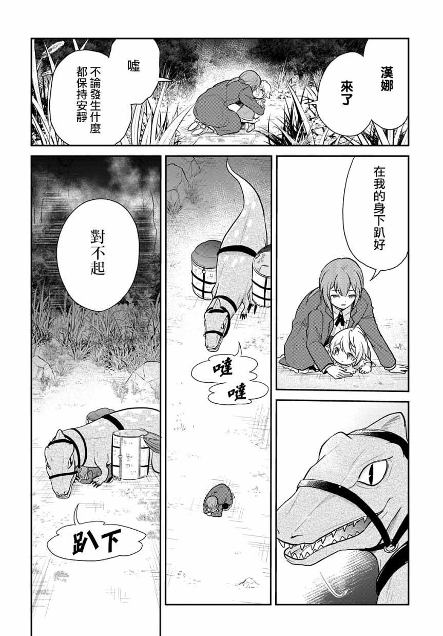 《转生幼女不会轻易放弃》漫画最新章节第5话免费下拉式在线观看章节第【17】张图片