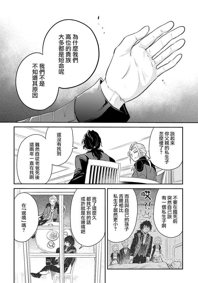 《转生幼女不会轻易放弃》漫画最新章节第3话免费下拉式在线观看章节第【33】张图片