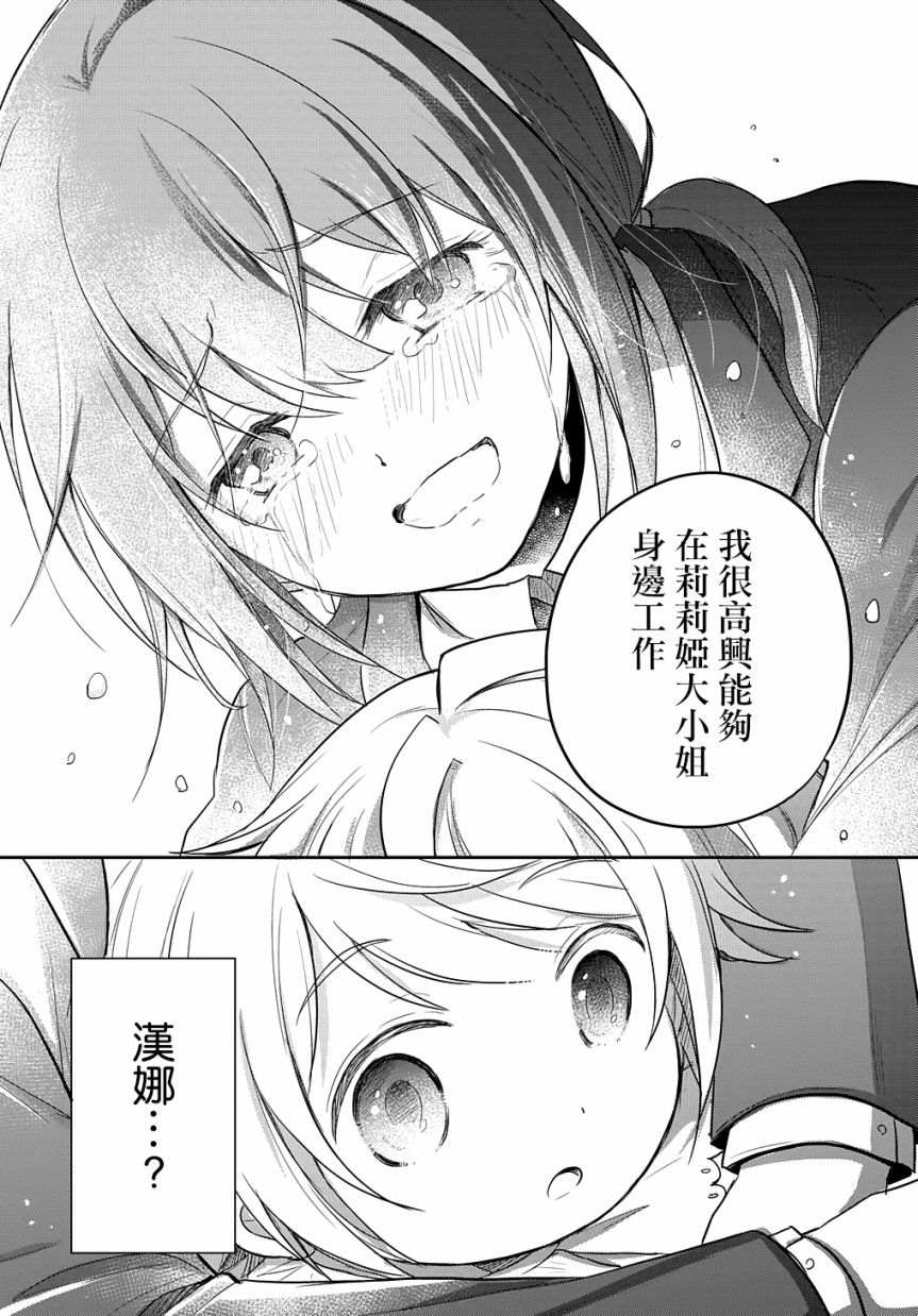 《转生幼女不会轻易放弃》漫画最新章节第5话免费下拉式在线观看章节第【18】张图片