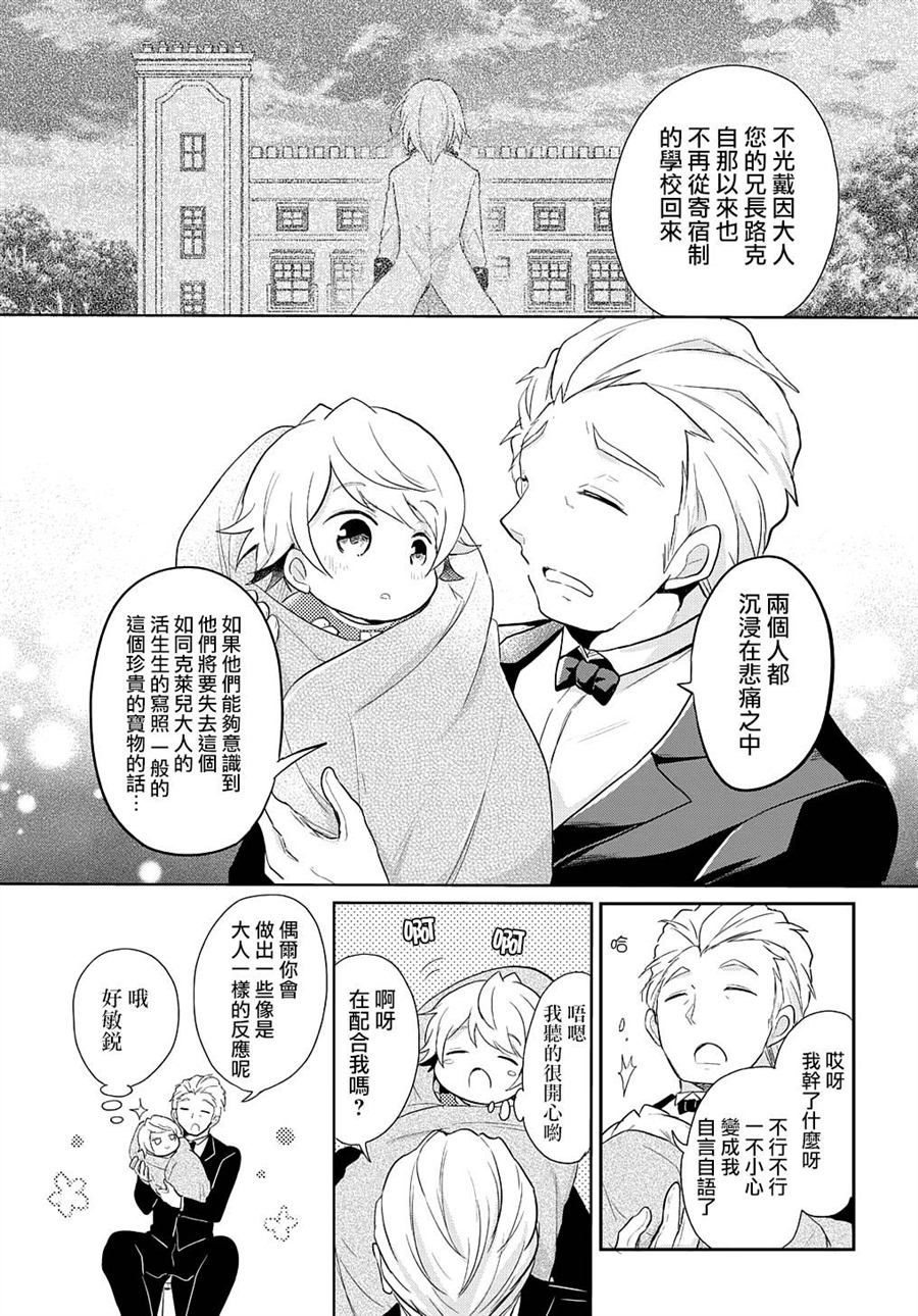 《转生幼女不会轻易放弃》漫画最新章节第1话免费下拉式在线观看章节第【10】张图片