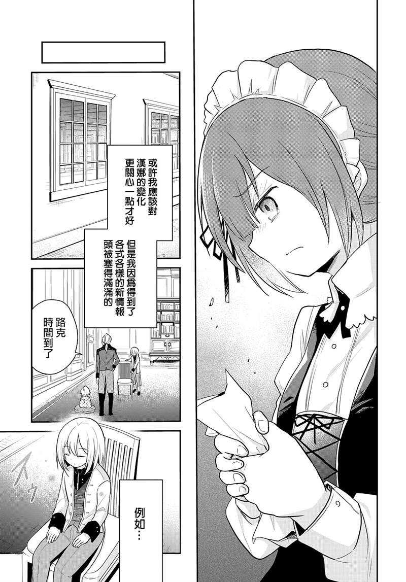 《转生幼女不会轻易放弃》漫画最新章节第3话免费下拉式在线观看章节第【14】张图片