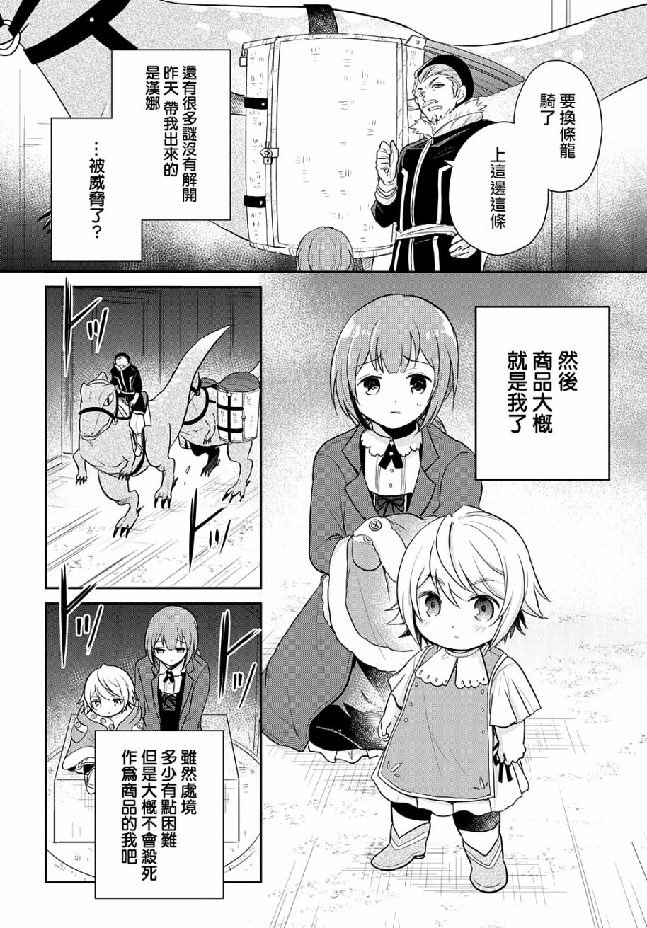 《转生幼女不会轻易放弃》漫画最新章节第4话免费下拉式在线观看章节第【12】张图片