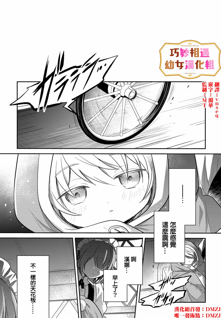 《转生幼女不会轻易放弃》漫画最新章节第4话免费下拉式在线观看章节第【3】张图片