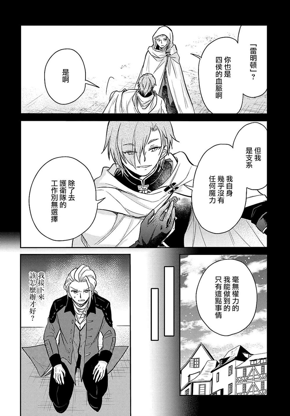 《转生幼女不会轻易放弃》漫画最新章节第7话免费下拉式在线观看章节第【22】张图片