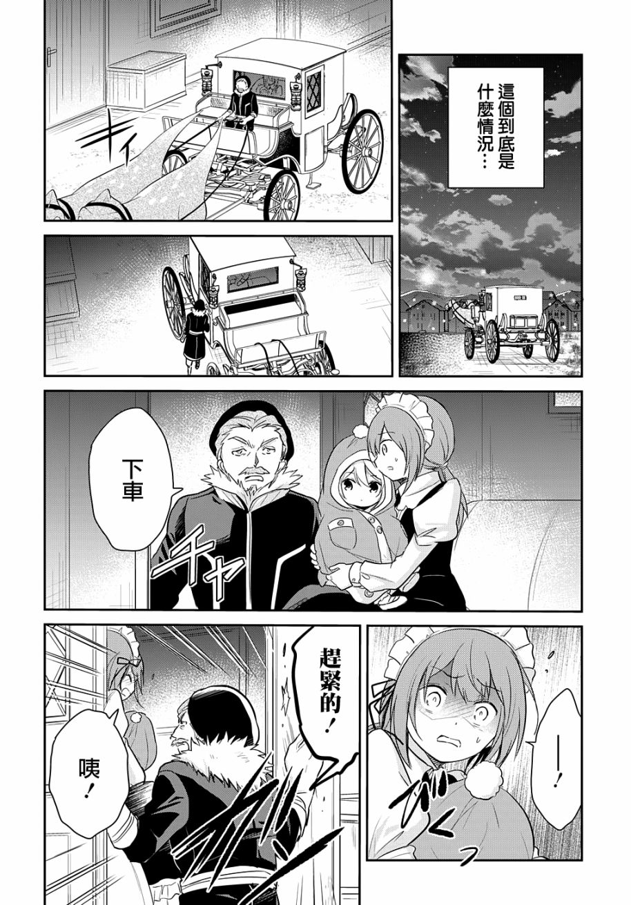 《转生幼女不会轻易放弃》漫画最新章节第4话免费下拉式在线观看章节第【8】张图片