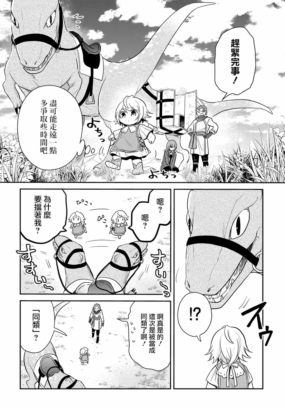 《转生幼女不会轻易放弃》漫画最新章节第4话免费下拉式在线观看章节第【28】张图片