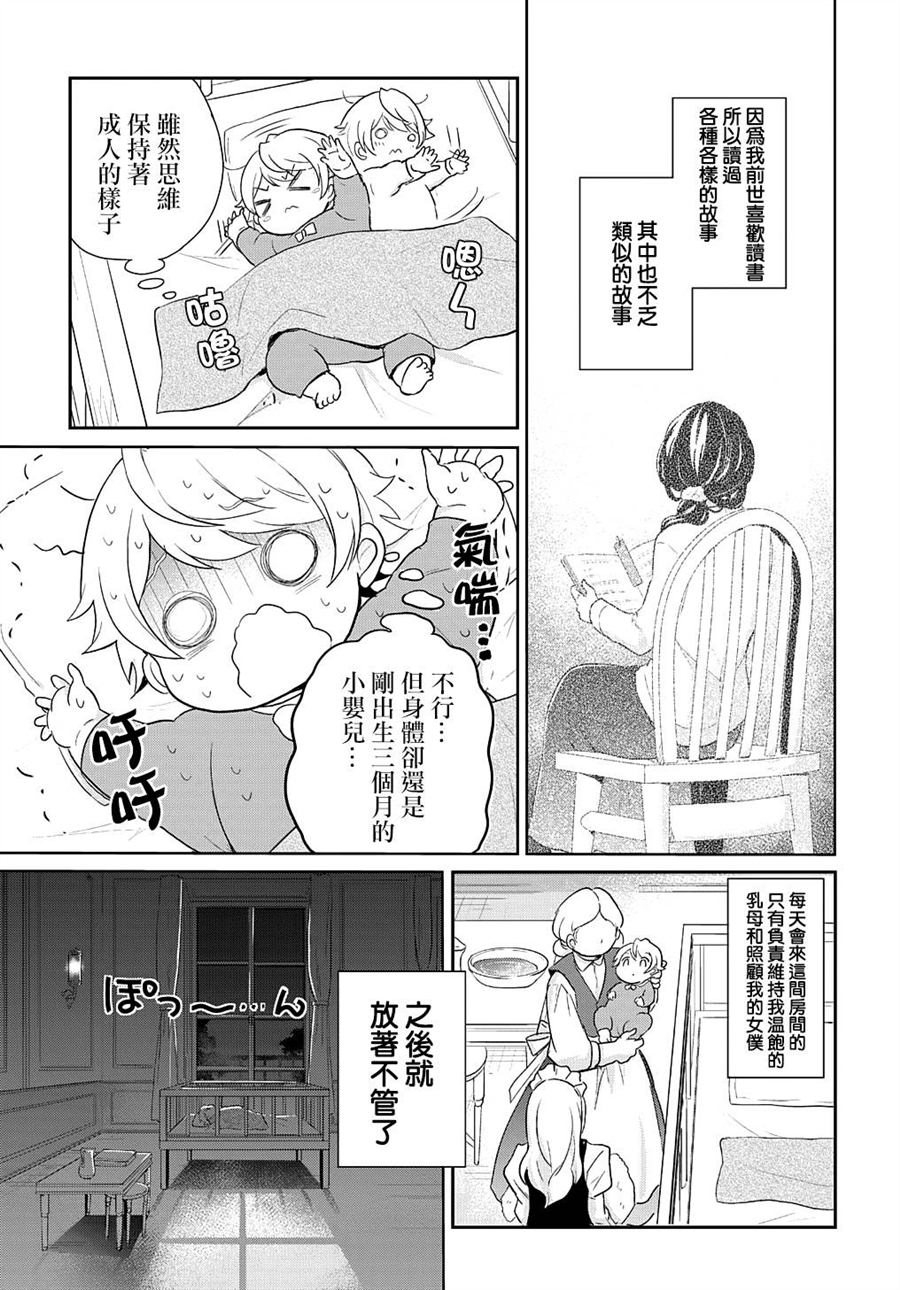 《转生幼女不会轻易放弃》漫画最新章节第1话免费下拉式在线观看章节第【4】张图片