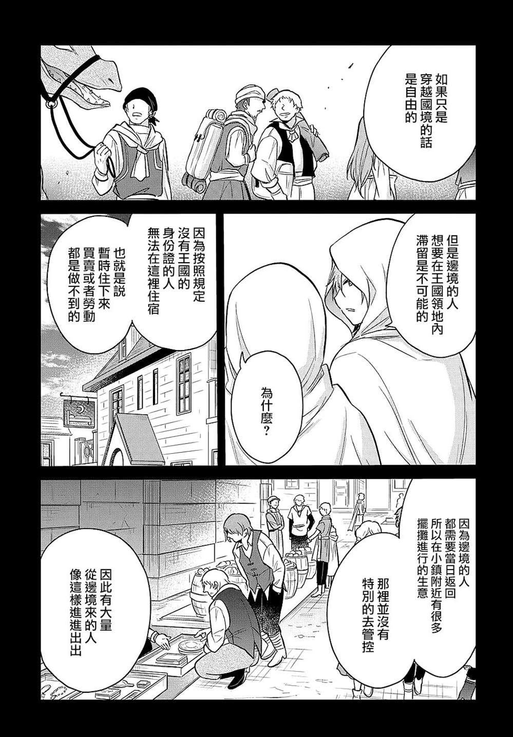 《转生幼女不会轻易放弃》漫画最新章节第7话免费下拉式在线观看章节第【15】张图片