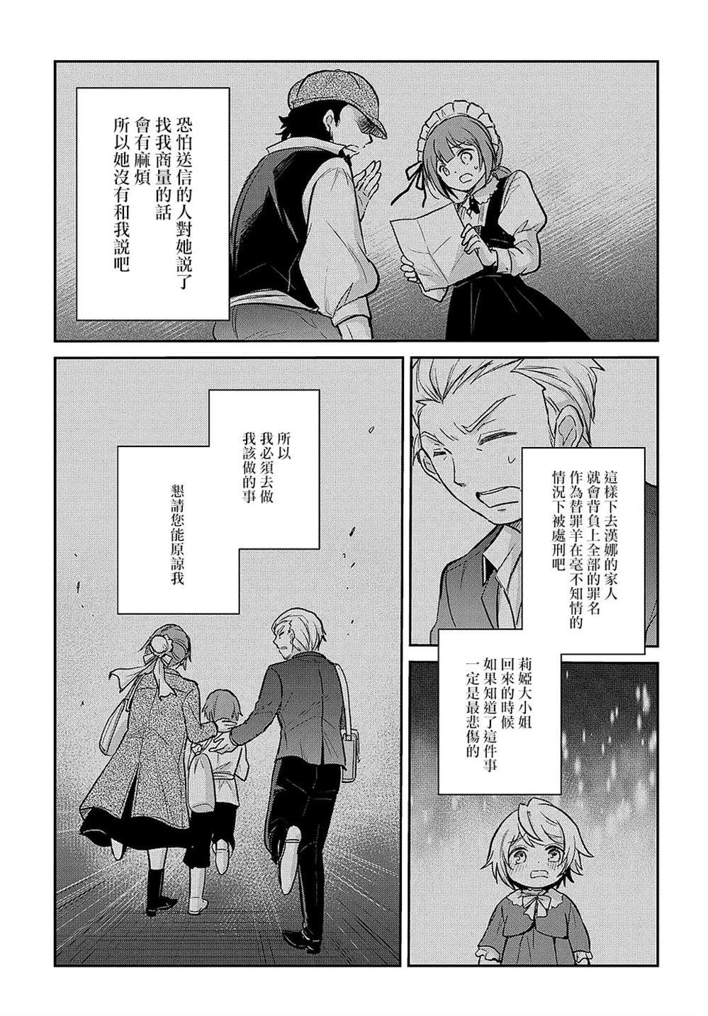 《转生幼女不会轻易放弃》漫画最新章节第7话免费下拉式在线观看章节第【25】张图片