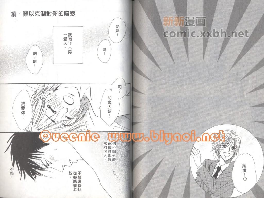 《惦念难忘的爱人》漫画最新章节第1卷免费下拉式在线观看章节第【89】张图片