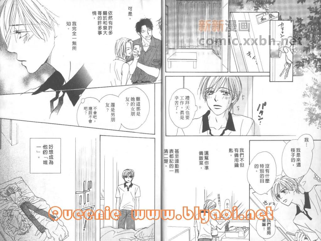 《惦念难忘的爱人》漫画最新章节第1卷免费下拉式在线观看章节第【9】张图片