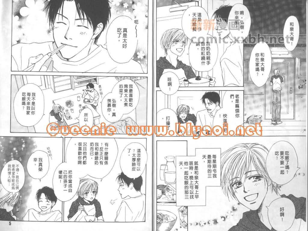 《惦念难忘的爱人》漫画最新章节第1卷免费下拉式在线观看章节第【5】张图片