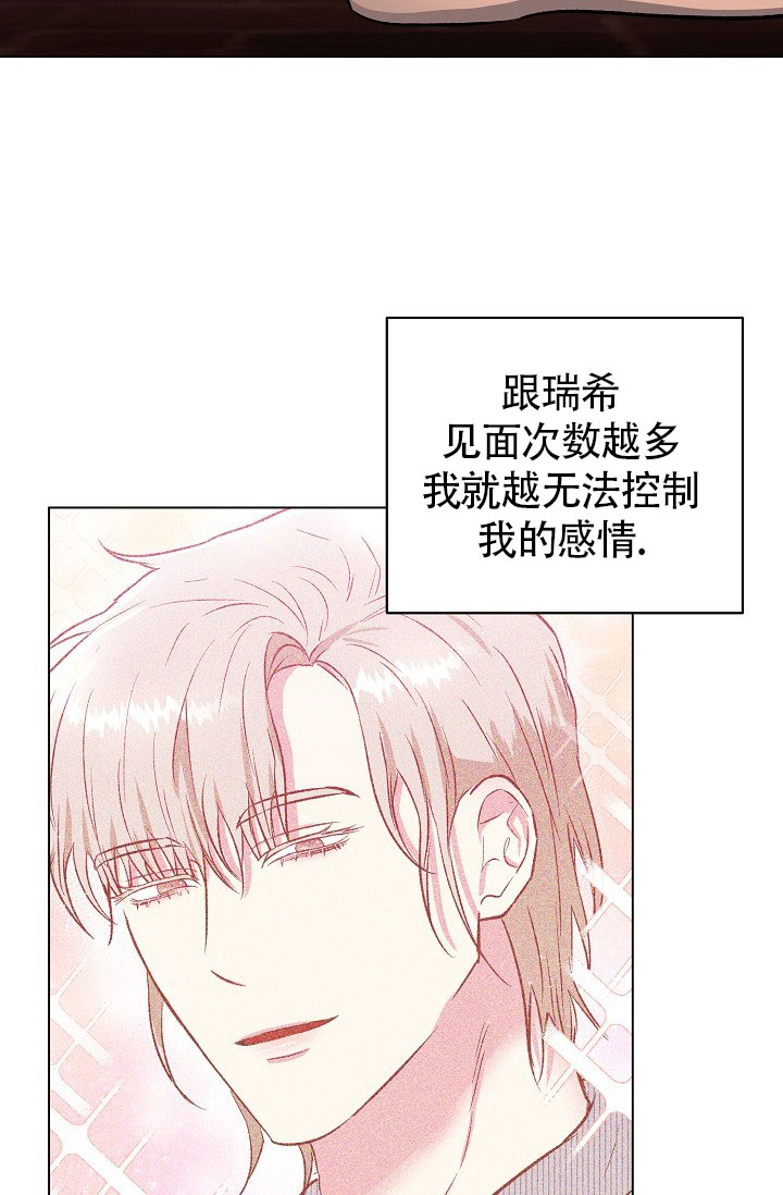 《羽下之物》漫画最新章节第29话免费下拉式在线观看章节第【7】张图片