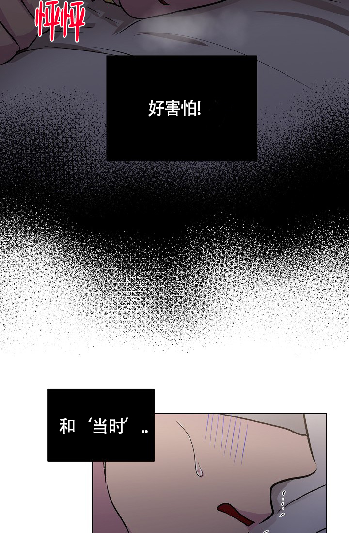 《羽下之物》漫画最新章节第40话免费下拉式在线观看章节第【29】张图片