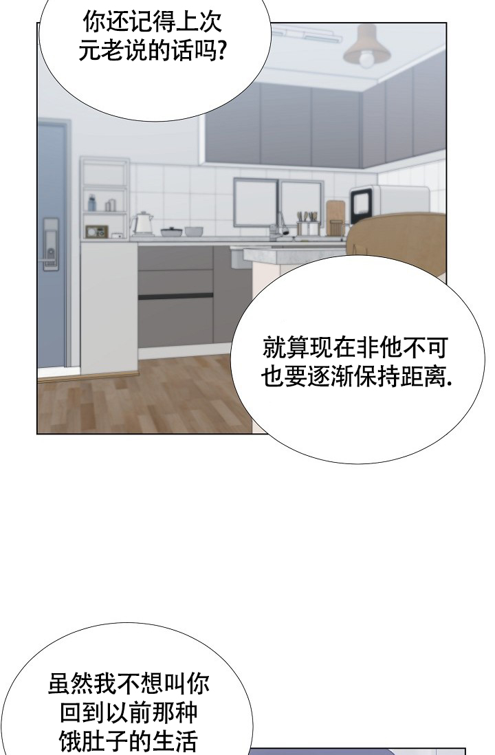 《羽下之物》漫画最新章节第39话免费下拉式在线观看章节第【7】张图片