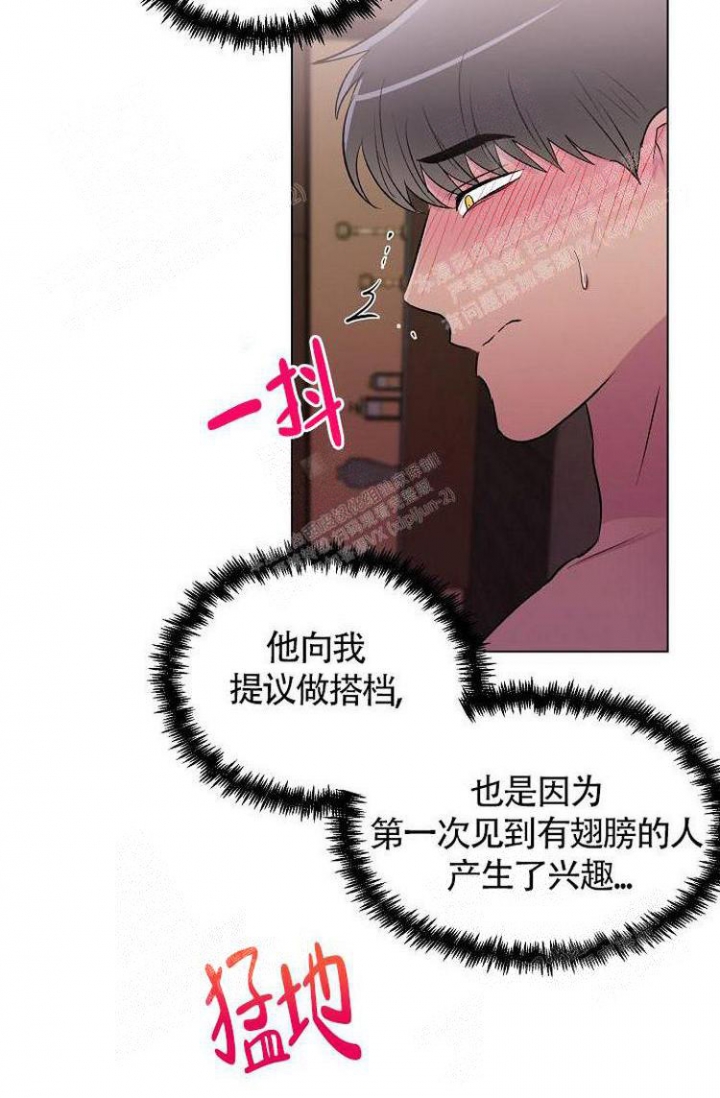 《羽下之物》漫画最新章节第14话免费下拉式在线观看章节第【17】张图片