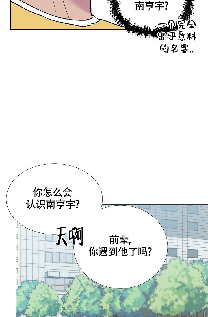 《羽下之物》漫画最新章节第48话免费下拉式在线观看章节第【10】张图片