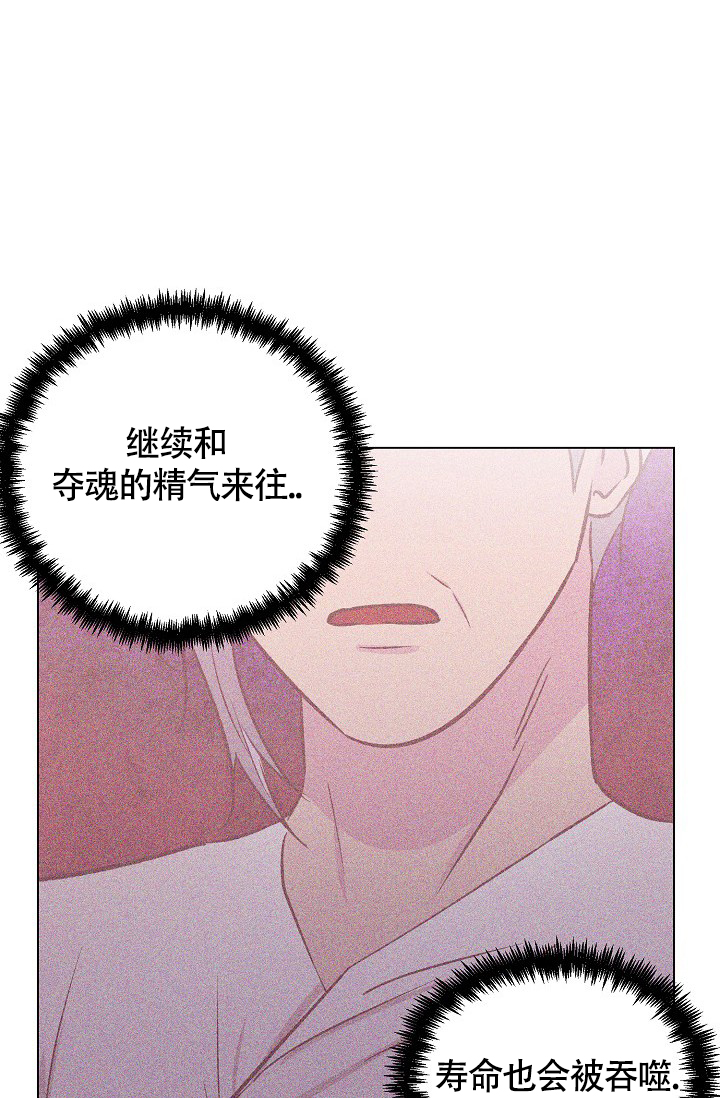 《羽下之物》漫画最新章节第37话免费下拉式在线观看章节第【30】张图片