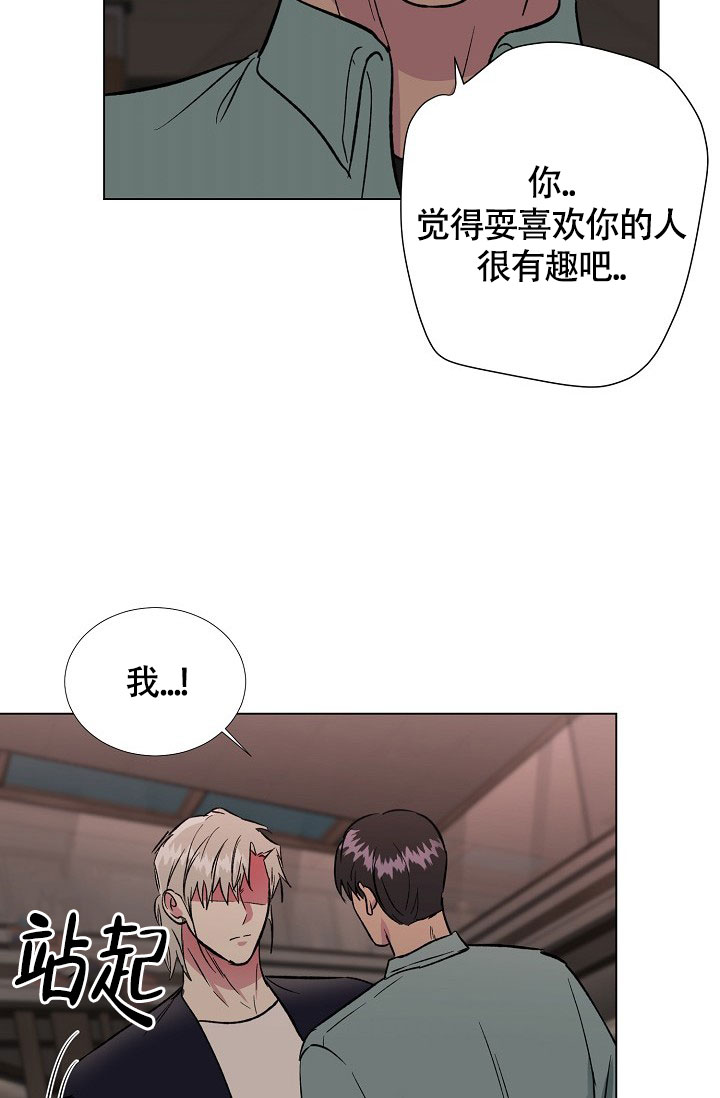 《羽下之物》漫画最新章节第73话免费下拉式在线观看章节第【20】张图片