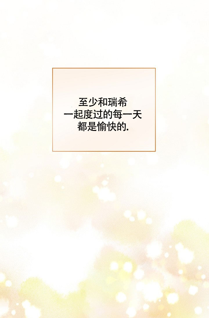 《羽下之物》漫画最新章节第78话免费下拉式在线观看章节第【21】张图片